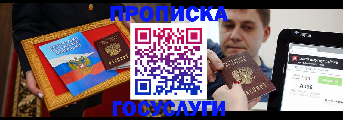 прописка для работы в Касимове